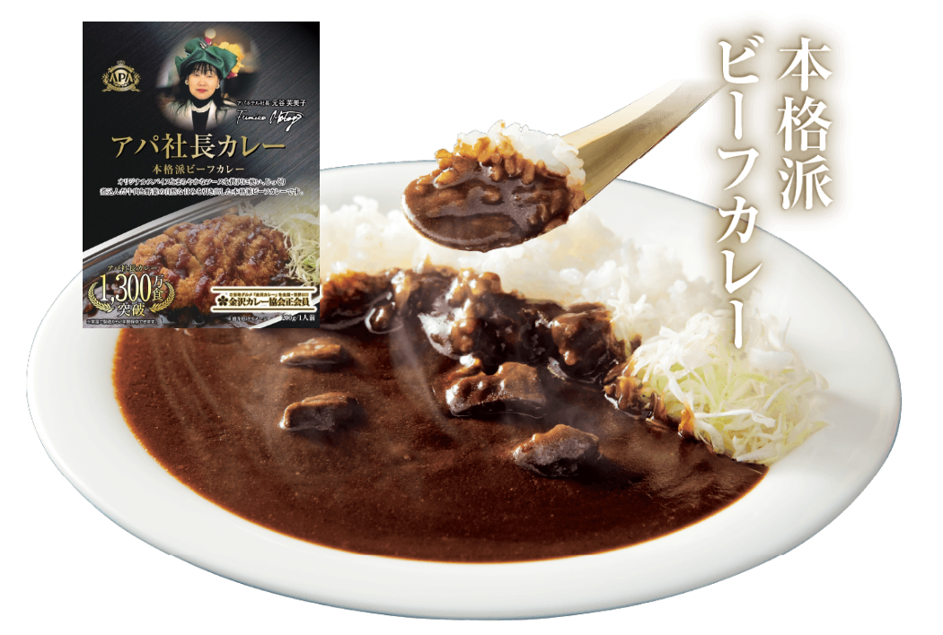 本格派ビーフカレー