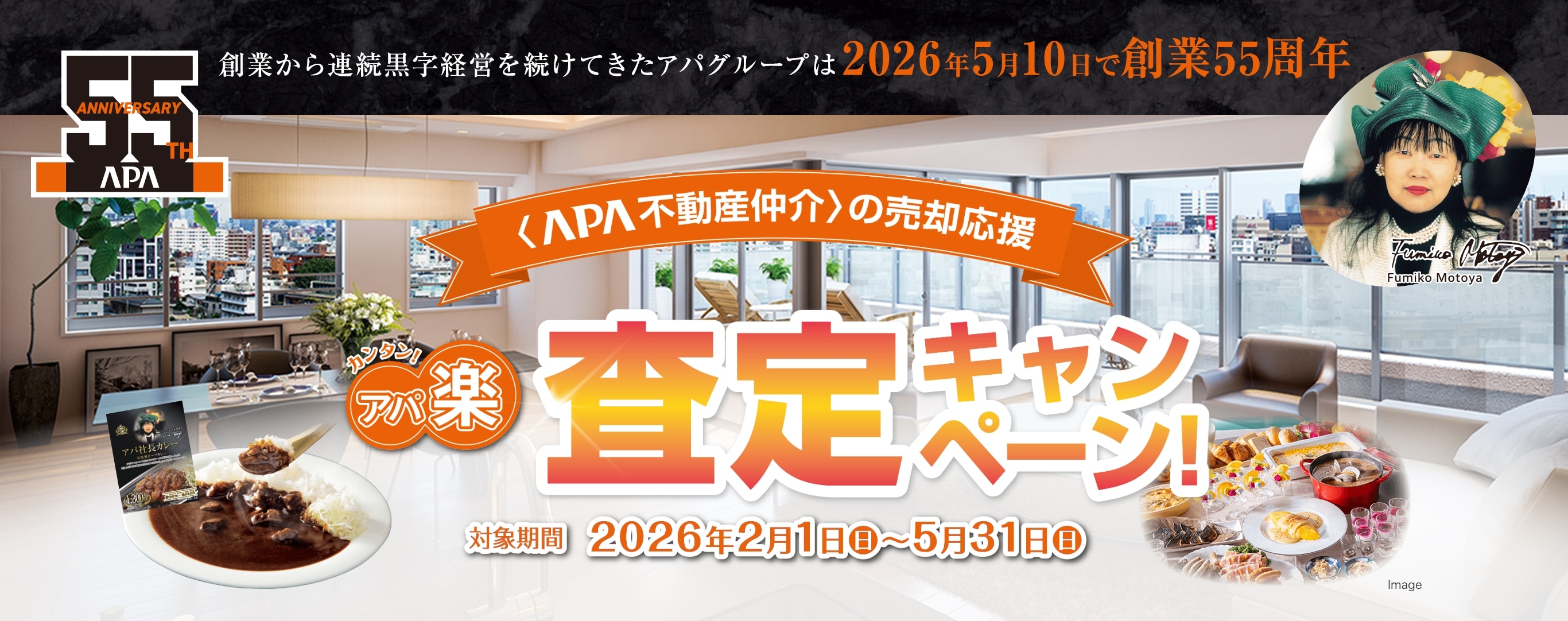 マンション仲介応援キャンペーン