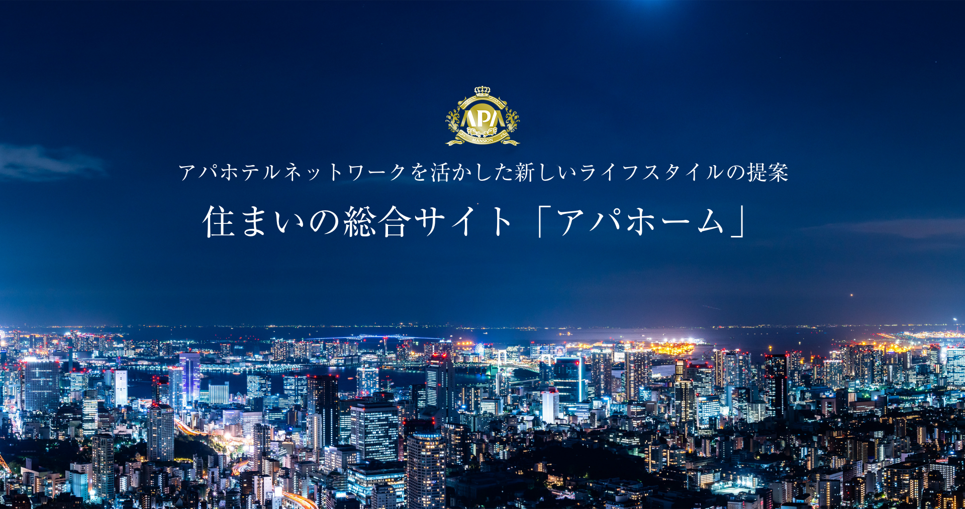 アパグループの不動産会社、アパホーム。